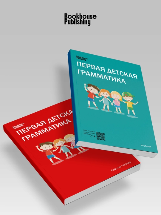 Детская Грамматика