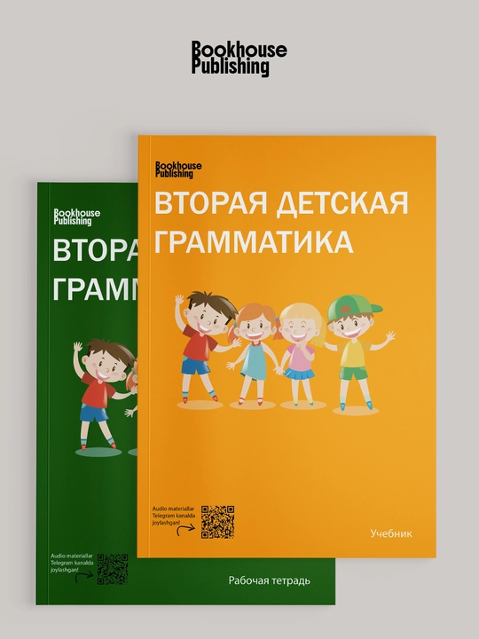 Детская Грамматика - 