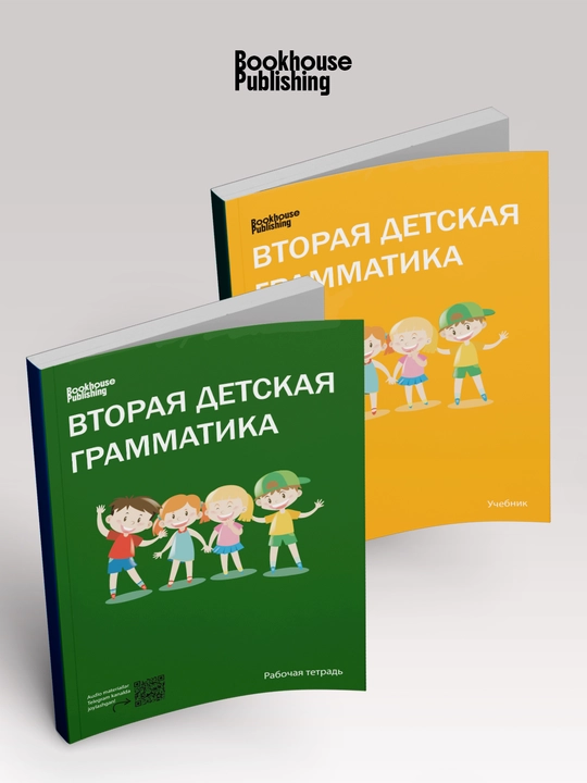 Детская Грамматика