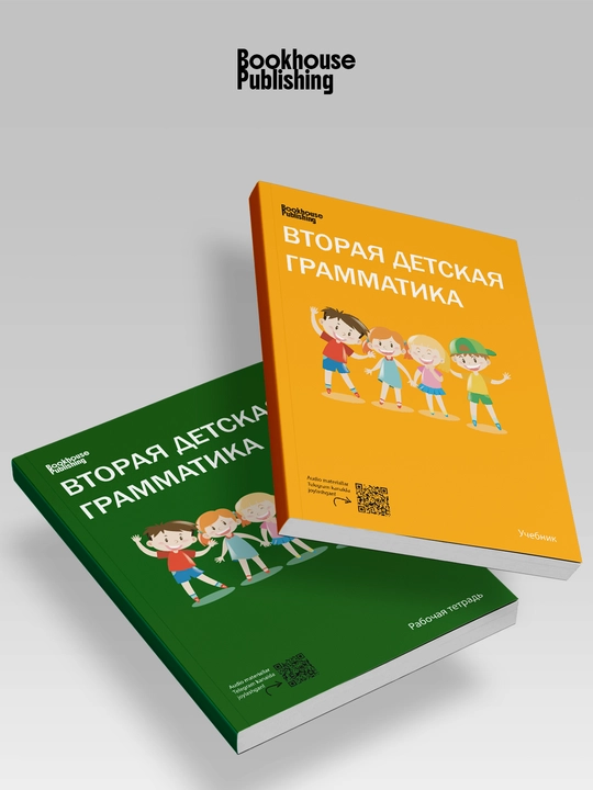 Детская Грамматика