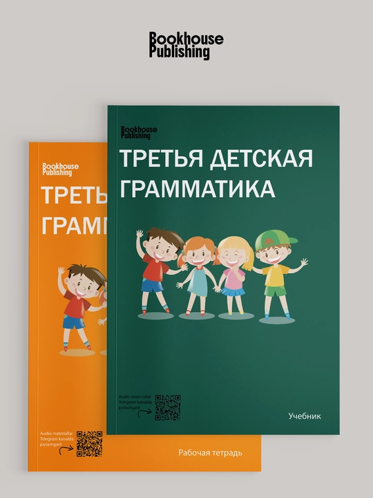 Детская Грамматика - 
