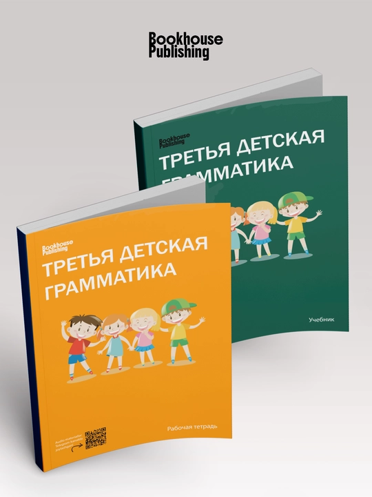 Детская Грамматика