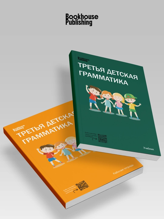 Детская Грамматика