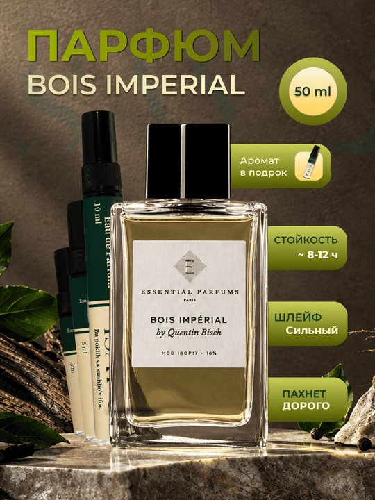 Парфюмерная вода, Bois Imperial Пахнет дорого, 100 10 5 3 мл - 