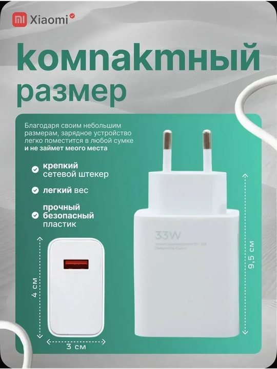 Быстрый блок с кабелем 33W для Xiaomi Poco Honor Redmi Realme