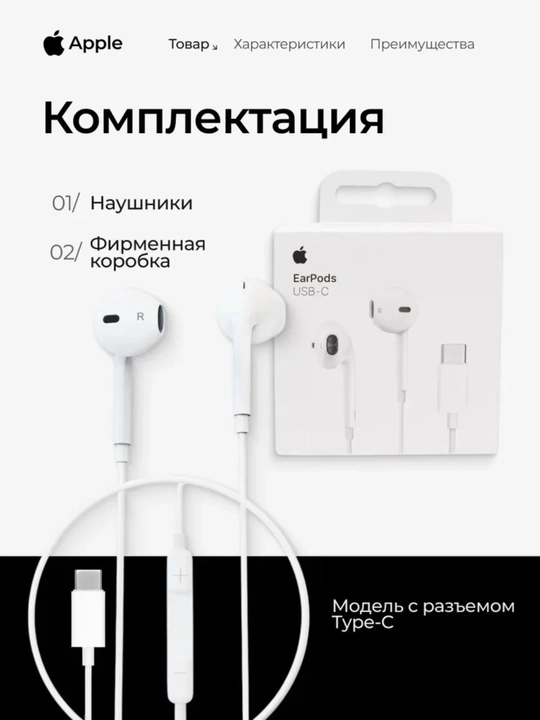 Apple EarPods ORG USB-C, проводные наушники с микрофоном, для iPhone 15/16/17/18, белые