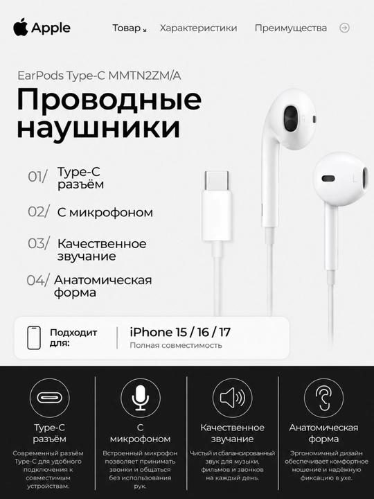Apple EarPods ORG USB-C, проводные наушники с микрофоном, для iPhone 15/16/17/18, белые