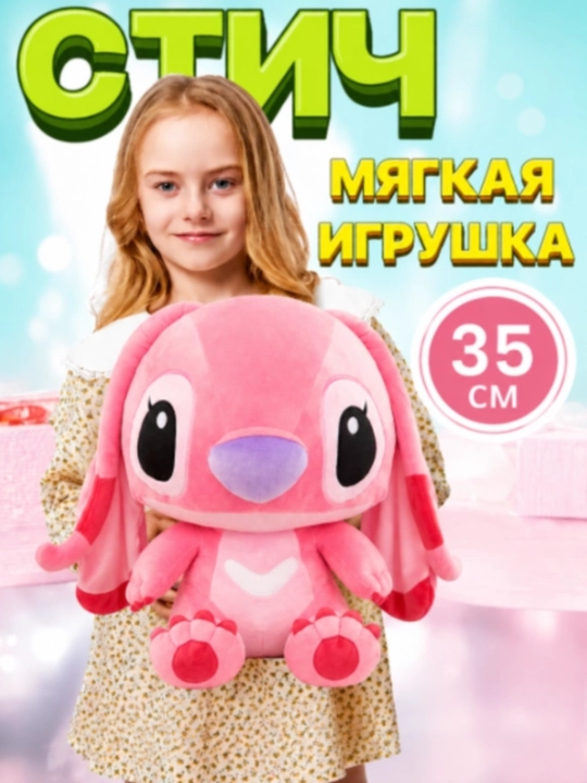 Stich oyinchoq, Stich va Enjel yumshoq o‘yinchoq 35 - 95 sm, antistress, sovg‘a