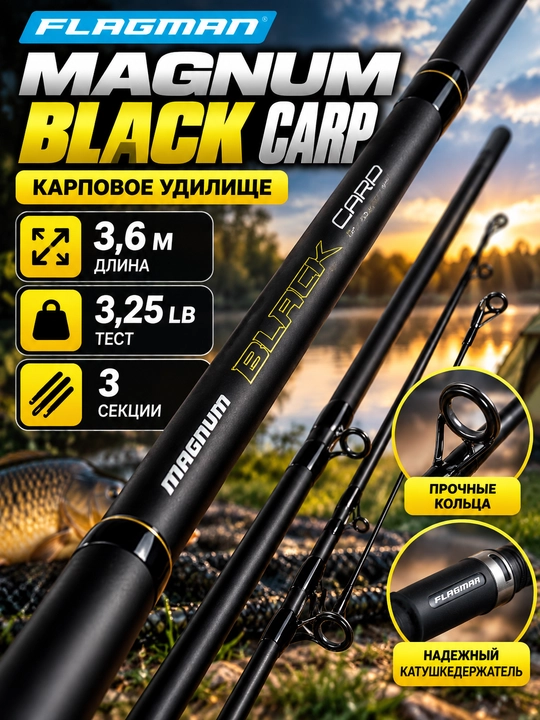 Flagman Magnum Black Carp / River Feeder — baliq ovlash tayoqchasi - 