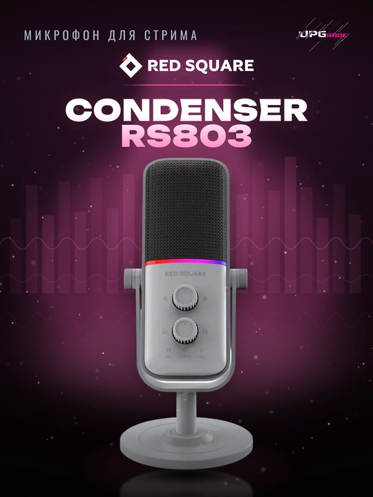 Микрофон конденсаторный USB Red Square Condenser RS803, 24 бит / 96 кГц, RGB-подсветка - 