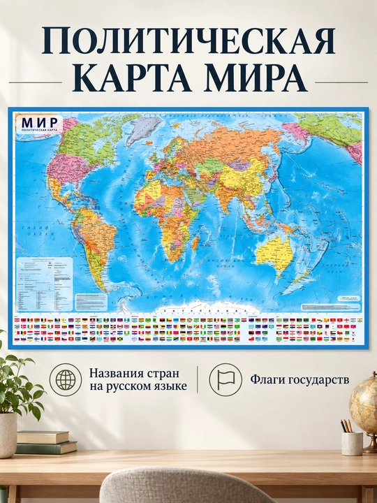 Карта мира. Масштаб 1:32.000.000