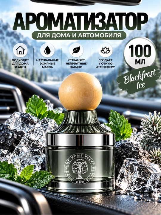 Avtomobil uchun aromatizator, salon havo yangilagichi