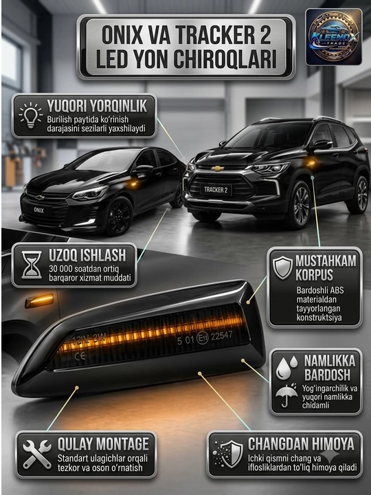 Боковые LED поворотники для Tracker 2, Onix и Monza, бегущий свет - 