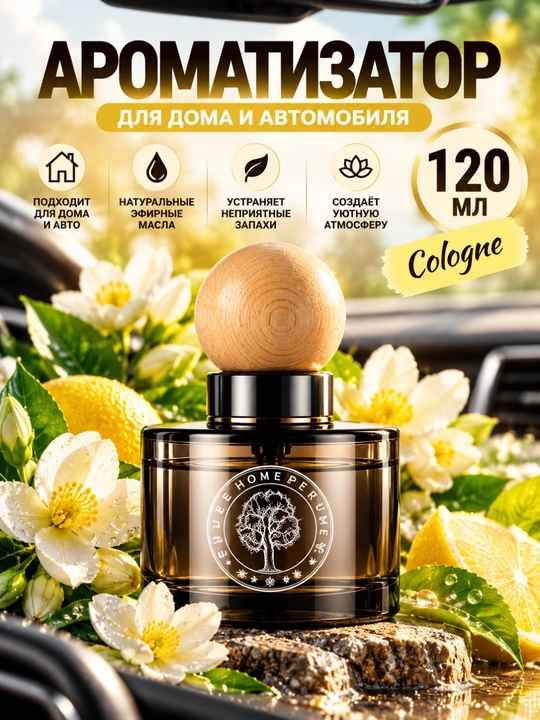 Avtomobil uchun aromatizator, salon havo yangilagichi - 