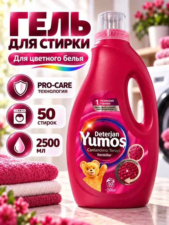 Гель для стирки универсальный - 