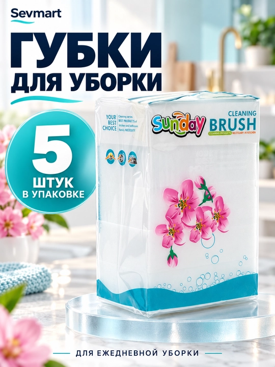 Меламиновая губка для уборки, для кухни и дома - 