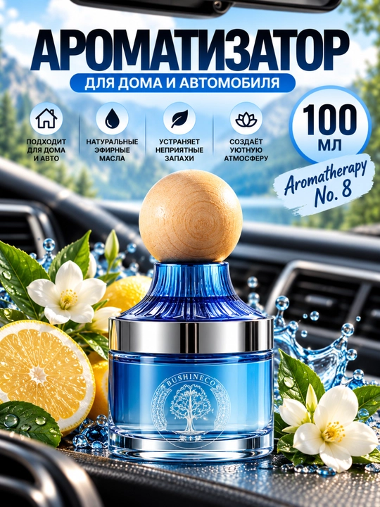 Avtomobil uchun aromatizator, salon havo yangilagichi - 