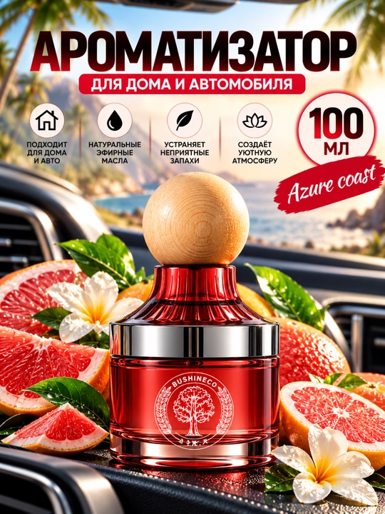 Avtomobil uchun aromatizator, salon havo yangilagichi - 