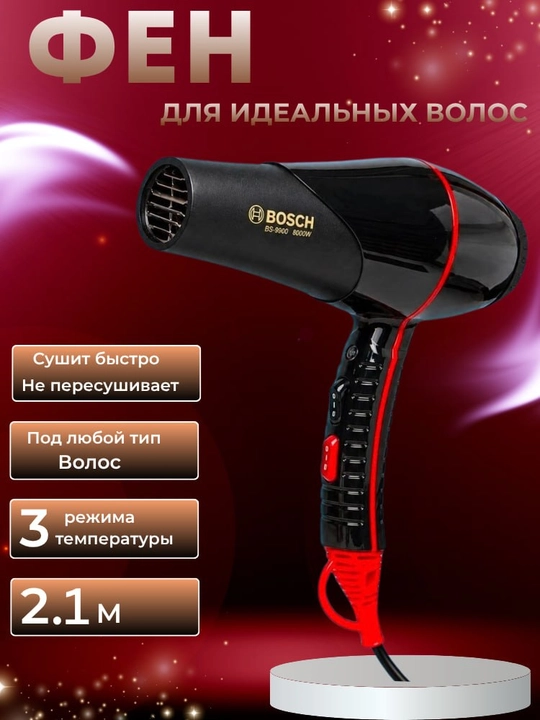 Фен для сушки и укладки волос - 