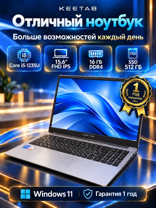 Ноутбук KEETAB INTEL I5-1235U IRIS Xe DDR4 16ГБ 512ГБ SSD M.2 15,6 FHD IPS SILVER - 