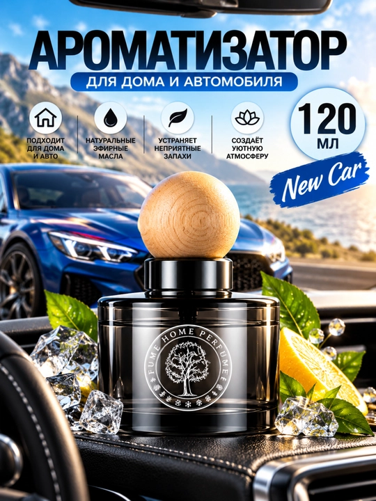 Avtomobil uchun aromatizator, salon havo yangilagichi - 
