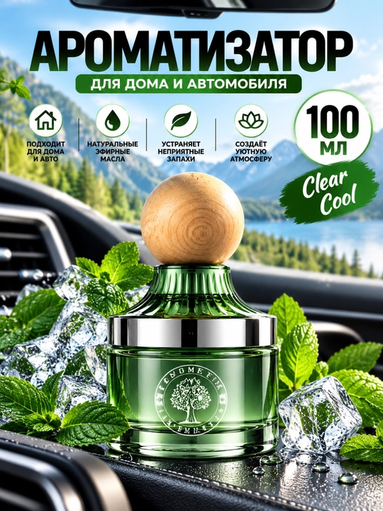 Avtomobil uchun aromatizator, salon havo yangilagichi - 