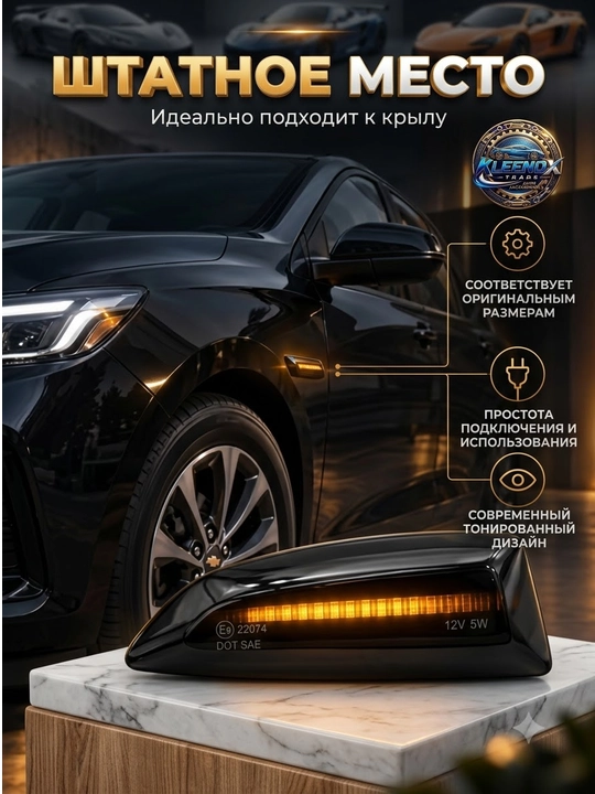 Tracker 2, Onix va Monza uchun yon LED burgichlar, yuguruvchi chiroq