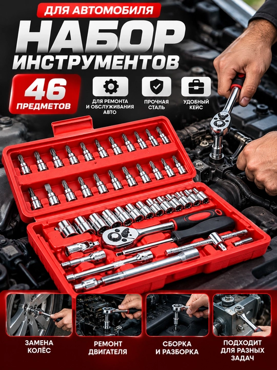 Набор из 46 предметов, розетки, шестигранные ключи и отвертка в кейсе - 