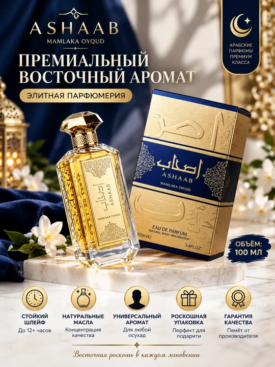 Ashaab парфюмированная вода для мужчин 100 мл - 