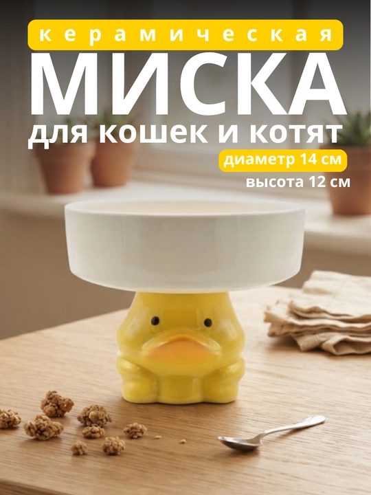 Mushuk va itlar uchun taglikdagi sopol kosa, balandligi 12 sm, diametri 14 sm, YD-230 - 