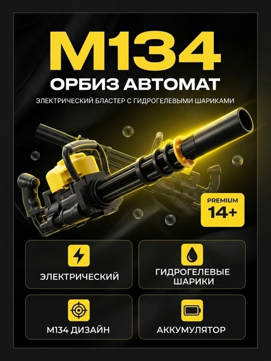 Orbiz avtomat M134, gidrogel sharikli elektr o‘yinchoq qurol, tezkor otish
