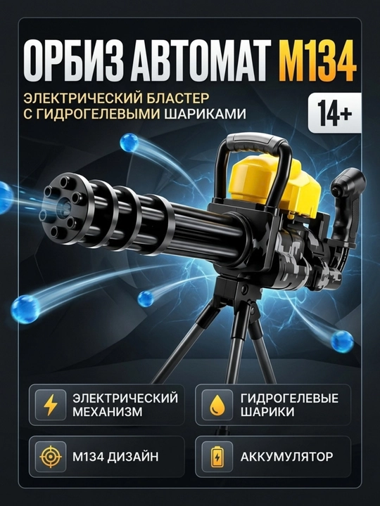 Orbiz avtomat M134, gidrogel sharikli elektr o‘yinchoq qurol, tezkor otish