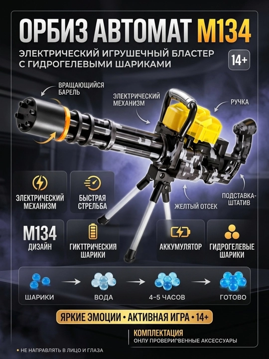 Orbiz avtomat M134, gidrogel sharikli elektr o‘yinchoq qurol, tezkor otish