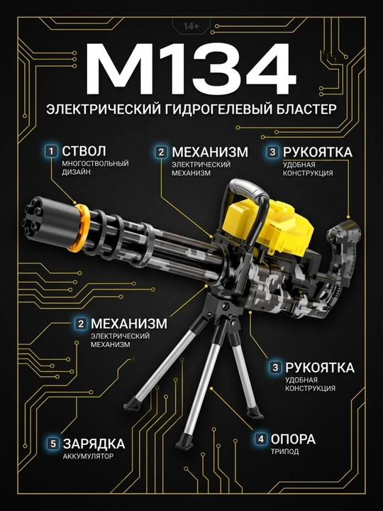 Orbiz avtomat M134, gidrogel sharikli elektr o‘yinchoq qurol, tezkor otish