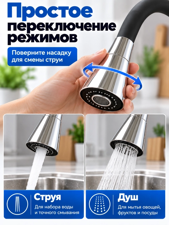 Кухонный смеситель из алюминиевого сплава с гибким изливом, 360°, 2 режима струи