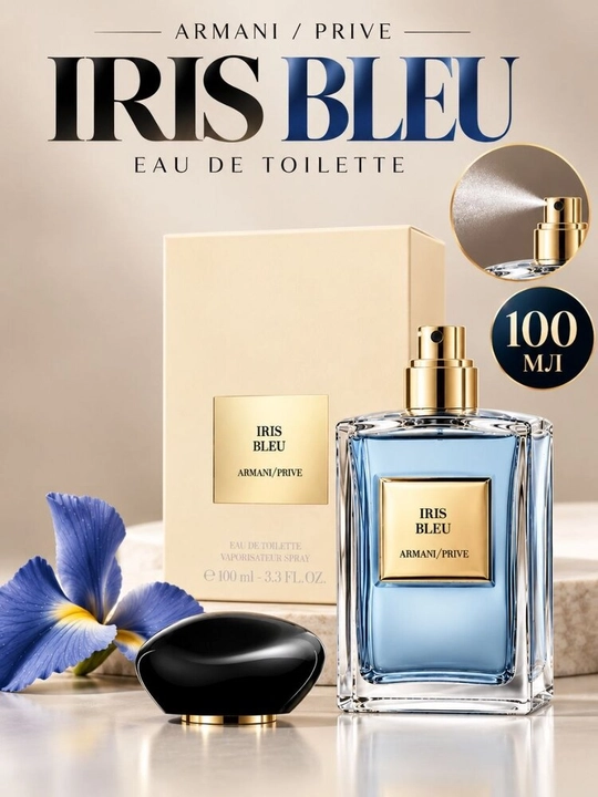 Armani/Privé Vétiver d’Hiver и Iris Bleu, парфюм 100 мл