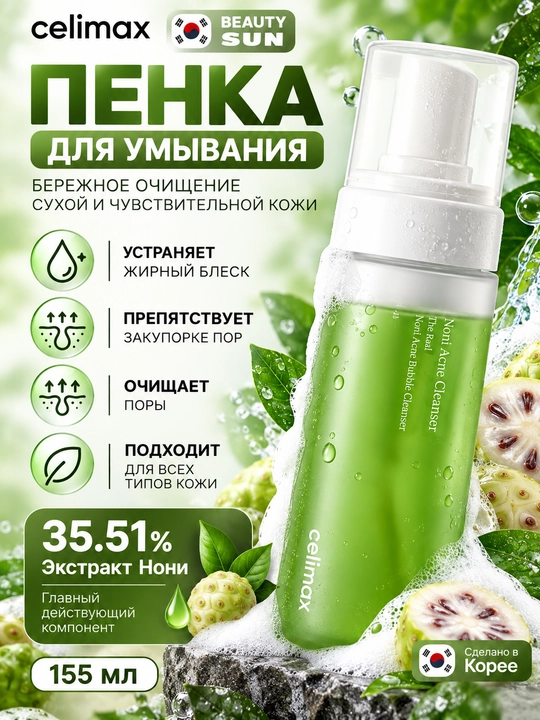 Yuvinish uchun ko'pik, Celimax, Real Noni Acne Bubble Cleanser, 155 ml - 