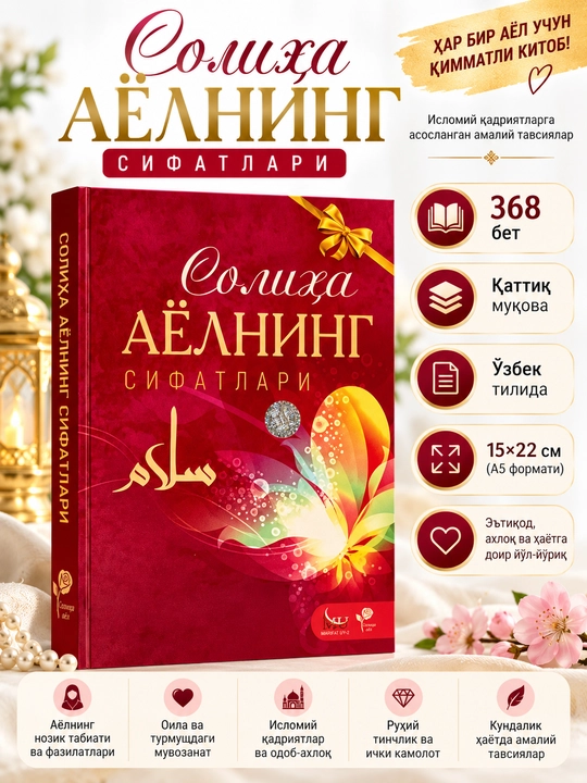 Soliha ayolning sifatlari - 