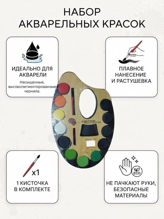 Краски акварельные, для рисования, кисточка в комплекте, яркие цвета