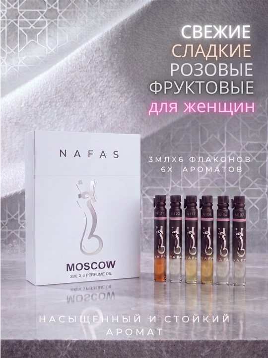 Nafas moyli atirlar toplami, 6 ta flakon, uzoq saqlanuvchi va yuqori sifatli