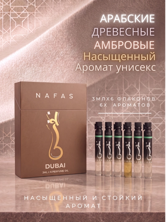Nafas moyli atirlar toplami, 6 ta flakon, uzoq saqlanuvchi va yuqori sifatli