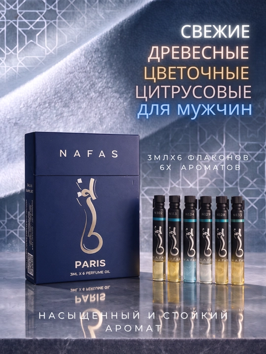 Nafas moyli atirlar toplami, 6 ta flakon, uzoq saqlanuvchi va yuqori sifatli
