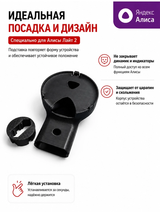 Настенная подставка для Яндекс Алиса Лайт 2 - 
