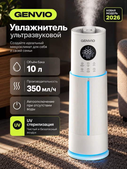 Увлажнитель воздуха GENVIO 10 л, аромадиффузор, UV-лампа, для дома - 