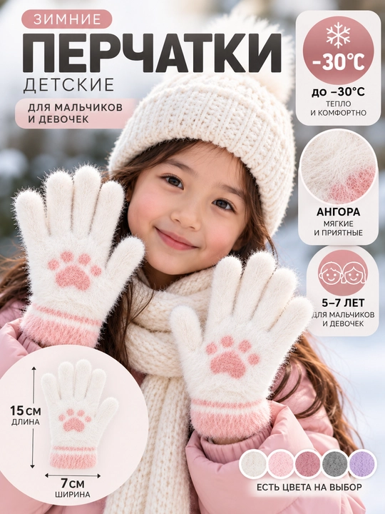 5–7 yoshli o‘g‘il-qizlar uchun angora qishki issiq bolalar qo‘lqopi - 