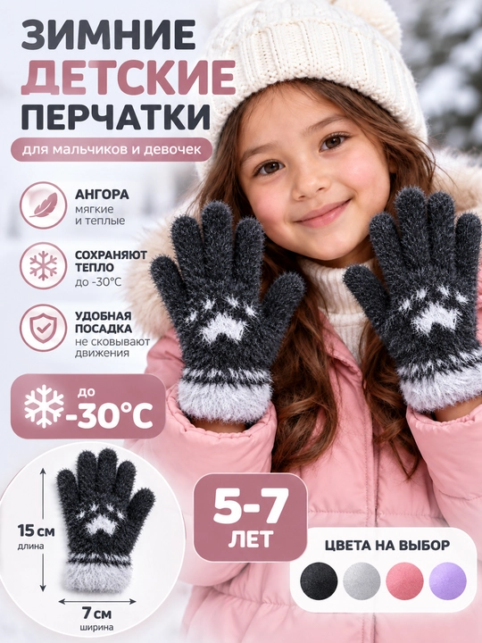 5–7 yoshli o‘g‘il-qizlar uchun angora qishki issiq bolalar qo‘lqopi - 