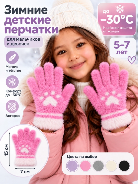 5–7 yoshli o‘g‘il-qizlar uchun angora qishki issiq bolalar qo‘lqopi - 