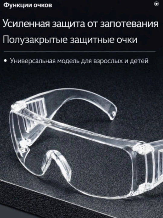 Прозрачные профессиональные защитные очки из прочного пластика для безопасной работы - 