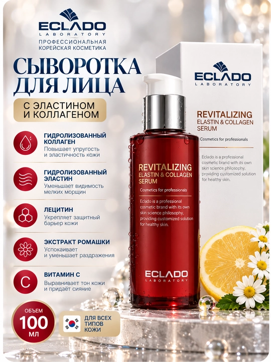 Сыворотка для лица eclado revitalizin Elastin colagen лифтинг увлажняющий  против морщин