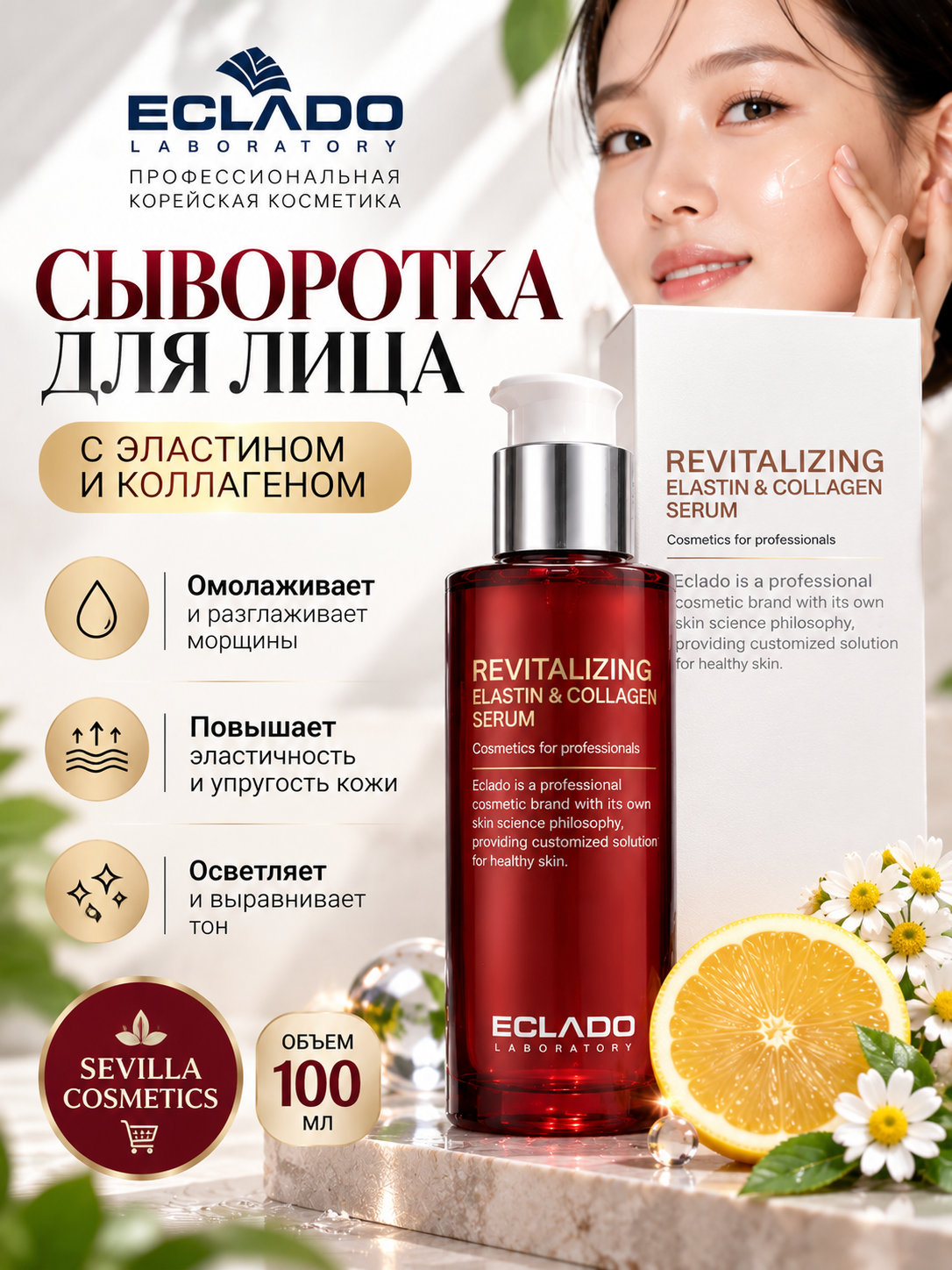 Сыворотка для лица eclado revitalizin Elastin colagen лифтинг увлажняющий  против морщин - 